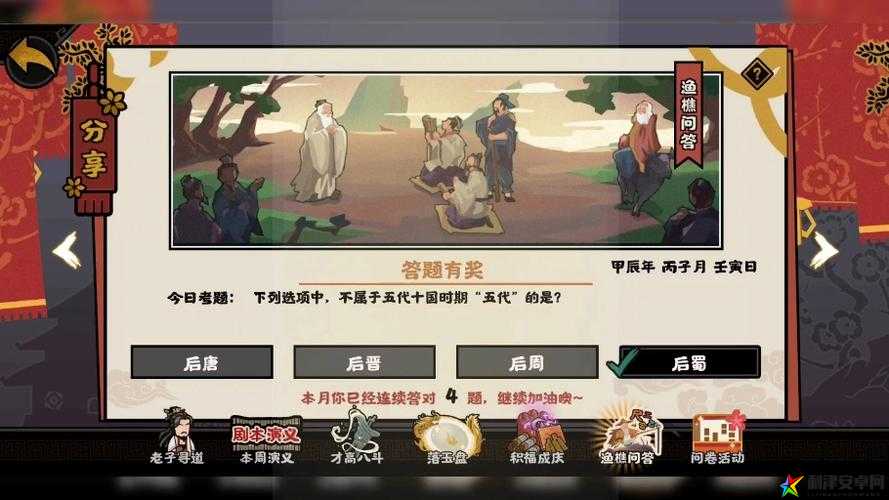 无悔华夏6月15日渔樵问答答案及典故详情一览